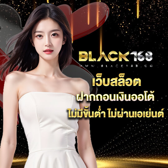 ทางเข้าเล่น black168